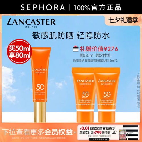 LANCASTER/兰嘉丝汀防晒乳