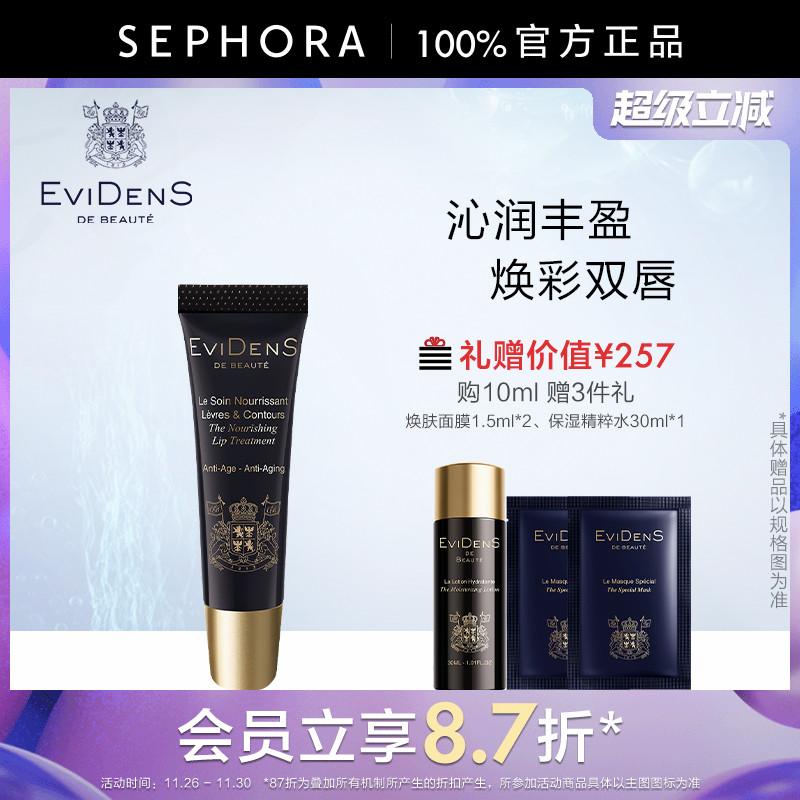 伊菲丹唇部盈润护理膏