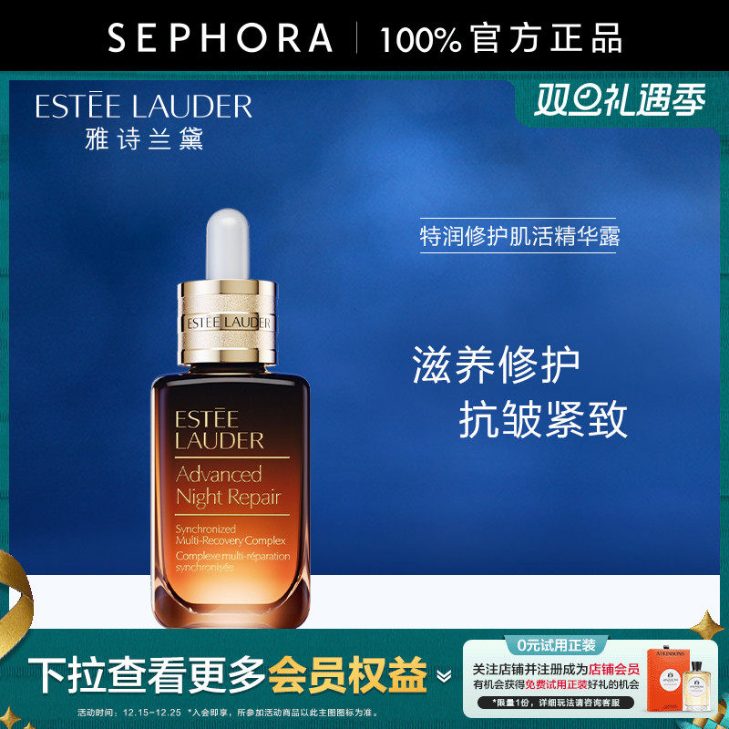 雅诗兰黛第七代小棕瓶滋养修护