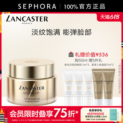 兰嘉丝汀紧塑上扬面霜