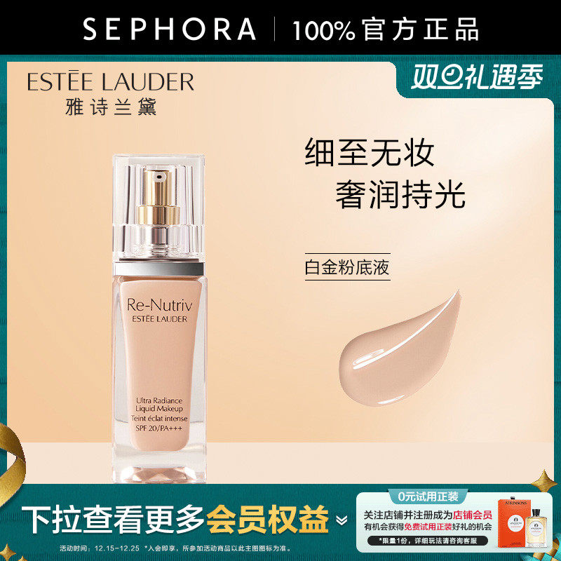 雅诗兰黛白金粉底养肤精华粉底液