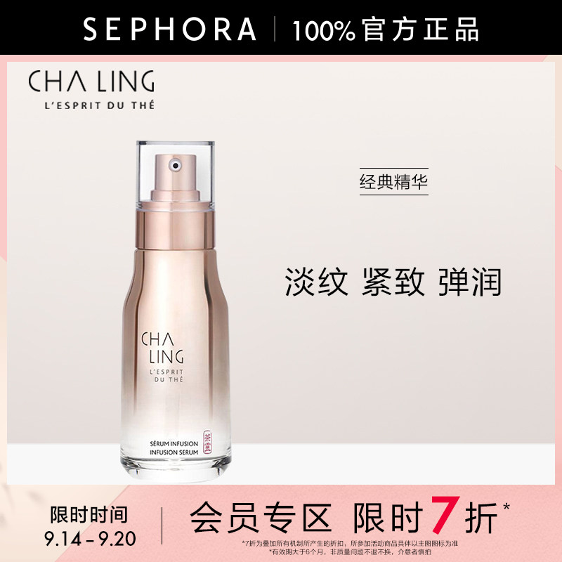 茶灵精华露惠选套组官方正品图片