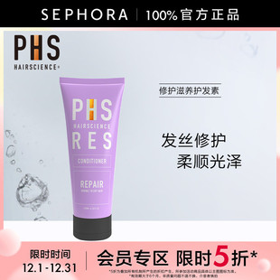 HAIRSCIENCE PHS 修护滋养护发素柔顺修护干枯头发 立享5折OP