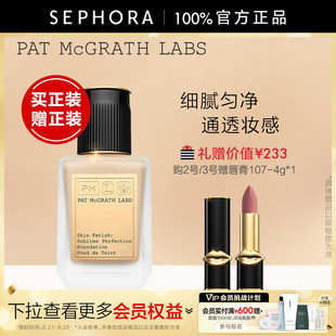 PAT 自然裸妆 LABS水漾轻透粉底液轻薄细腻遮瑕持妆 MCGRATH