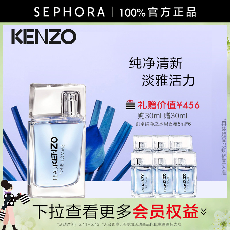 KENZO/凯卓纯净之水男香氛男士淡香水柑橘水生调对香官方正品 彩妆/香水/美妆工具 香水 原图主图