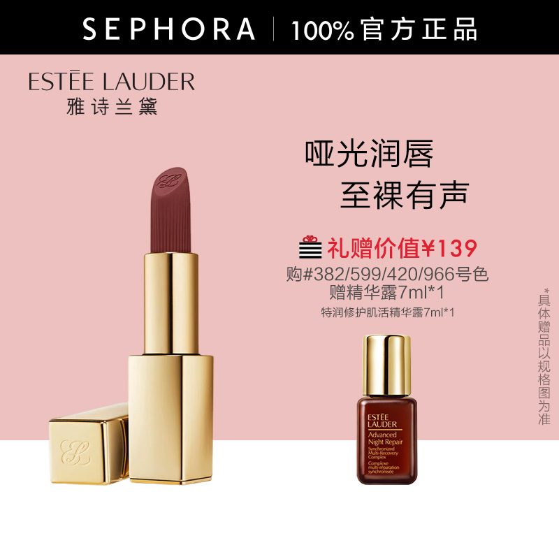 雅诗兰黛绝色裸雾唇膏
