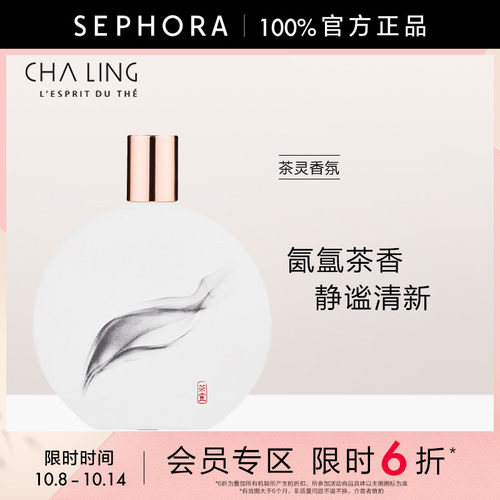 茶灵淡香水花香调自然持久留香