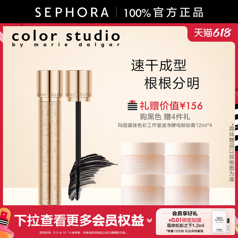 MARIE DALGAR COLOR STUDIO/玛丽黛佳色彩工作室纤细密翘睫毛膏