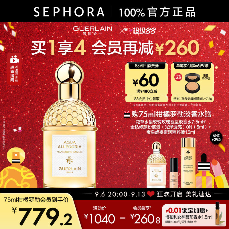 Guerlain/娇兰花草水语淡香水柑橘罗勒玫瑰淡香精奇迹花园淡香水