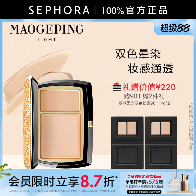 MAOGEPING双色遮瑕粉膏