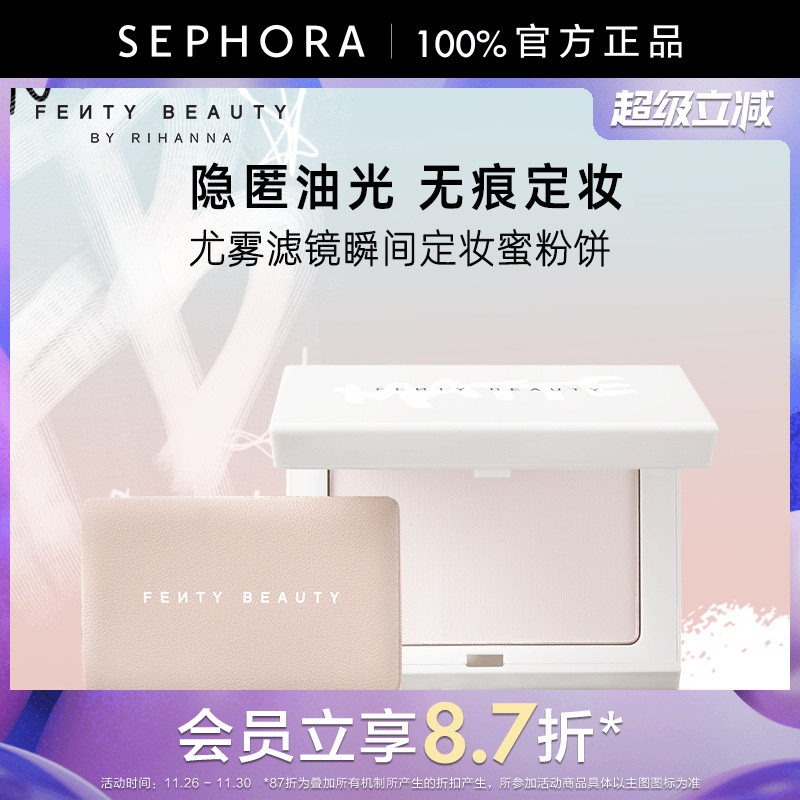 Fenty蕾哈娜尤雾滤镜定妆蜜粉饼