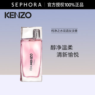 KENZO/凯卓纯净之水花语女士淡香氛香水花香木质水生调官方正品