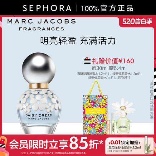 MarcJacobs/莫杰雏菊梦境淡香水