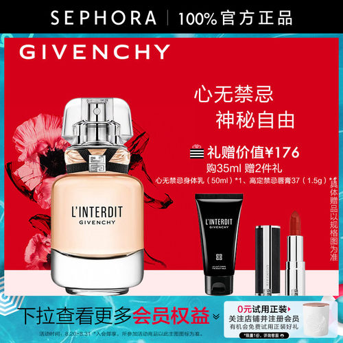 纪梵希禁忌淡香水黑白女士