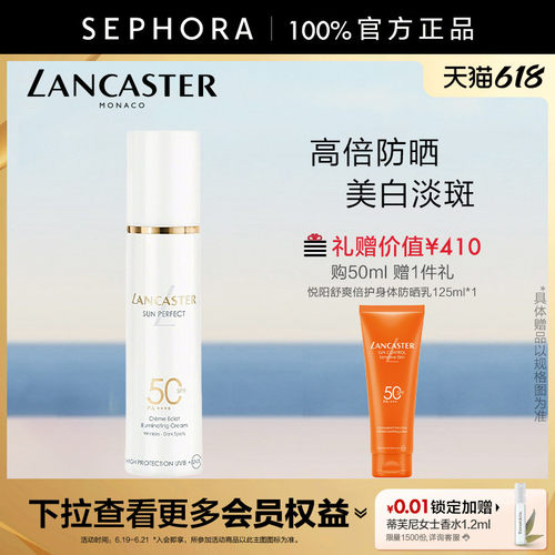 兰嘉丝汀御光淡斑防晒乳