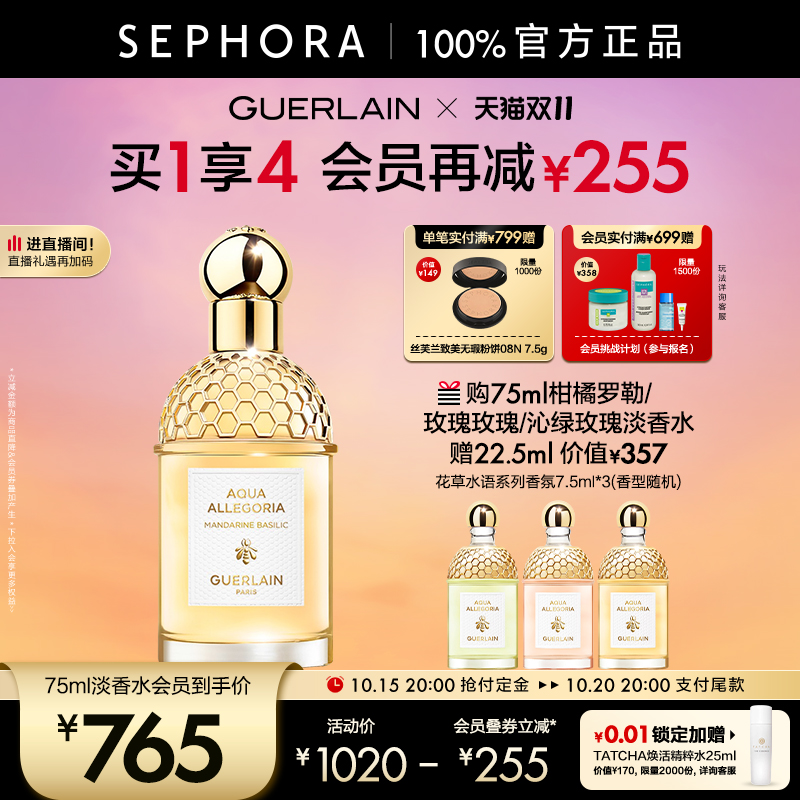 【双11预售】Guerlain/娇兰花草水语淡香水柑橘罗勒淡香水玫瑰