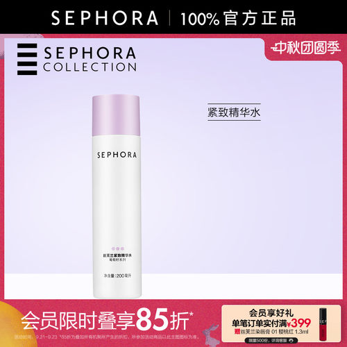Sephora/丝芙兰紧致精华水