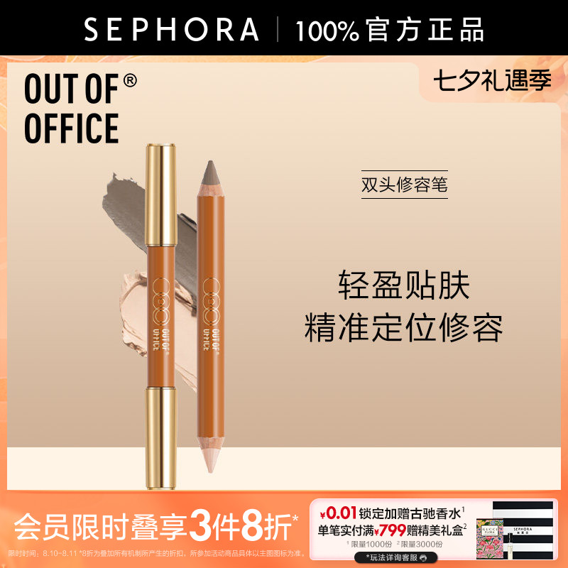 OUT OF OFFICE哦野双头修容笔轻薄易晕染持妆精准定位奶油粉膏 - 实物图