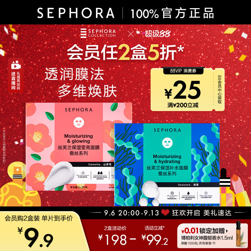 Sephora/丝芙兰第五代蚕丝面膜补水保湿滋润修护透亮细致毛孔