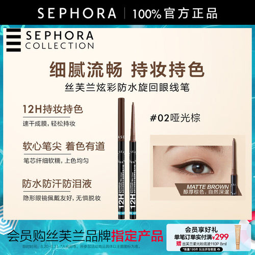 炫彩防水旋回眼线笔（纤细）
