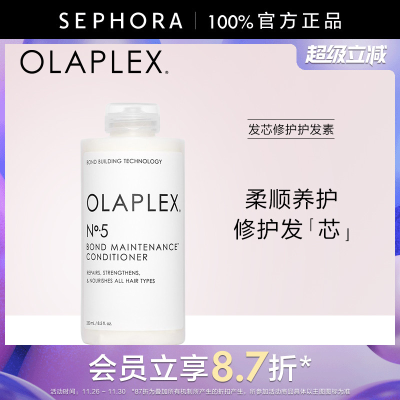 欧拉裴发芯修护护发素OLAPLEX