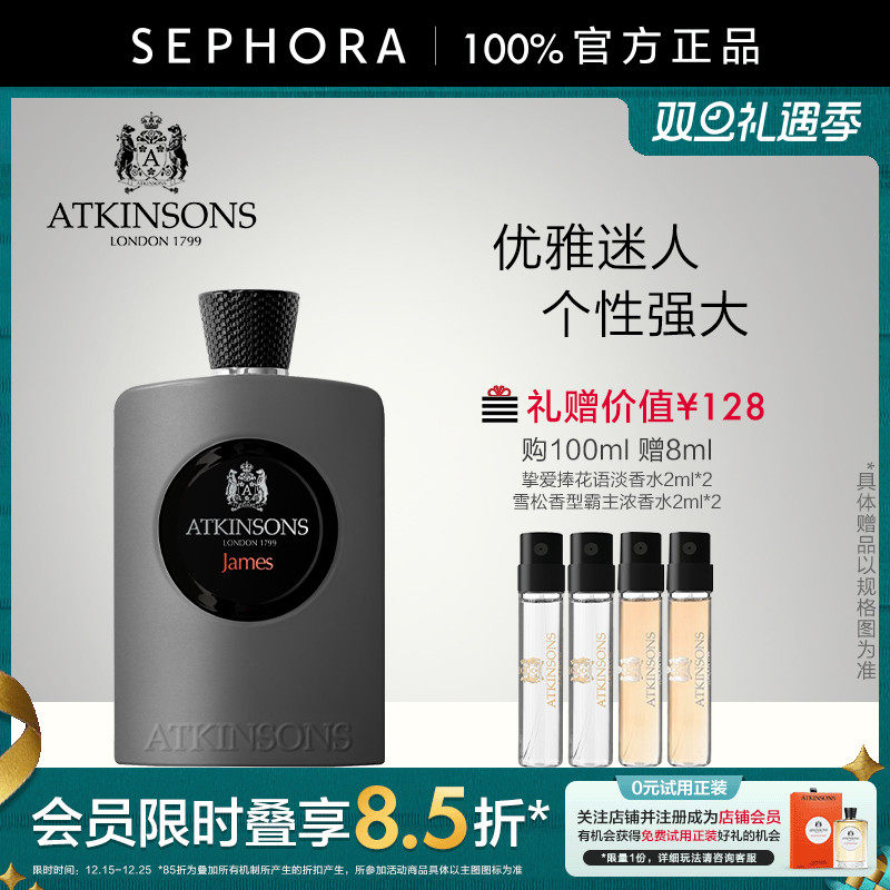 阿特金森传奇詹姆斯浓香水