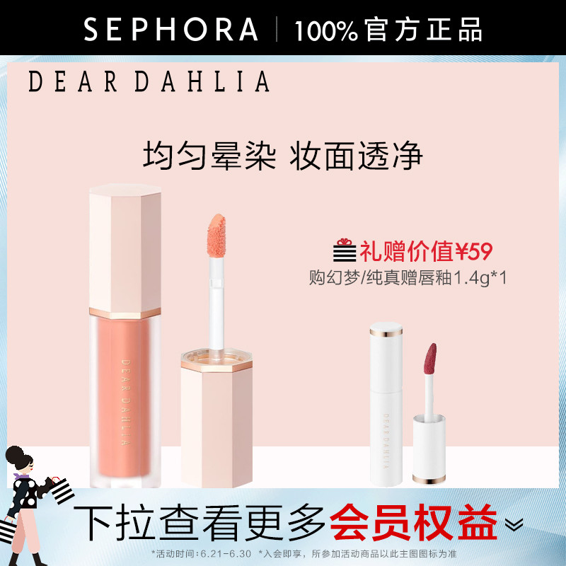 DEAR DAHLIA花漾液体腮红液体修容氛围感妆容自然百搭学生女