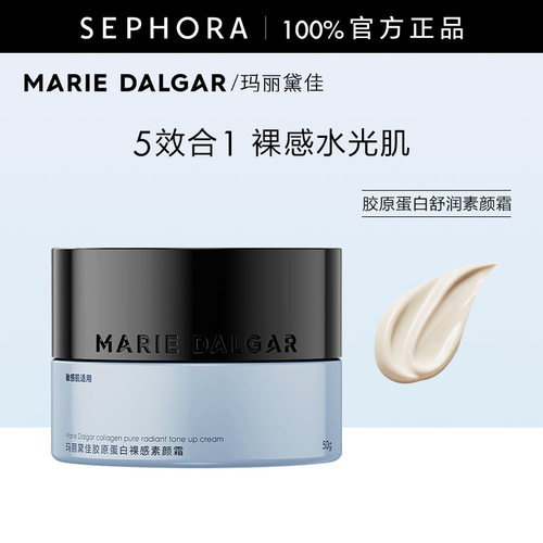 玛丽黛佳胶原蛋白舒润素颜霜