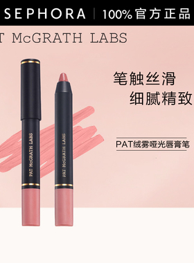 PAT MCGRATH LABS绒雾哑光唇膏柔雾哑光 浓郁显色