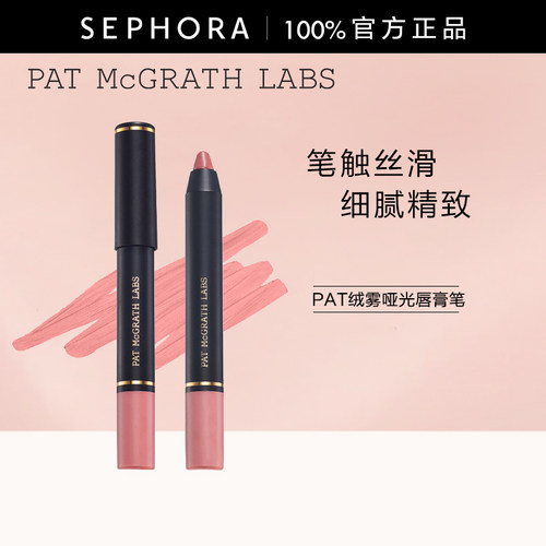 PAT MCGRATH LABS绒雾哑光唇膏柔雾哑光 浓郁显色