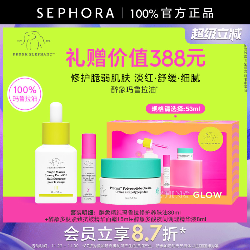 醉象精纯玛鲁拉修护养肤油