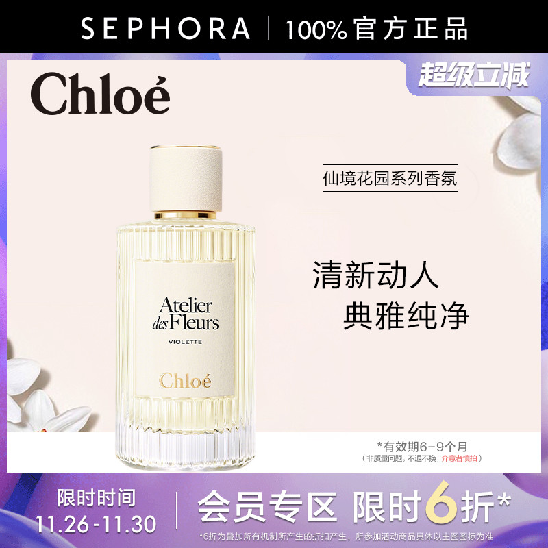 蔻依仙境花园香水晨星紫罗兰