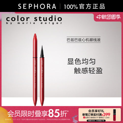 玛丽黛佳顺滑持久眼线液