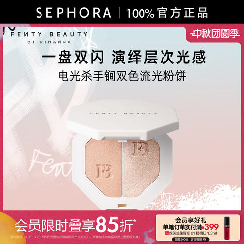 Fenty双色流光粉饼修容亮肤