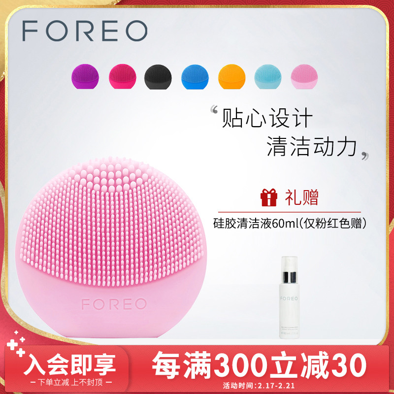 FOREO/斐珞尔露娜玩趣lunaPlayplus升级版硅胶洗脸仪洁面仪清洁优惠券