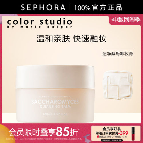 速净酵母卸妆膏(“奶昔罐”)