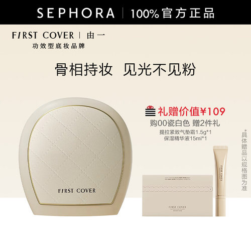 FirstCover提拉紧致气垫霜10g