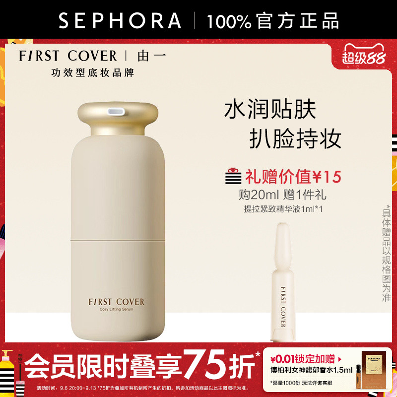 FirstCover提拉紧致精华液20ml图片