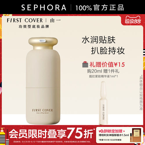 FirstCover提拉紧致精华液20ml