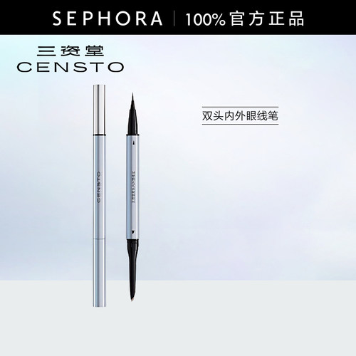 三资堂双头内外眼线笔官方正品
