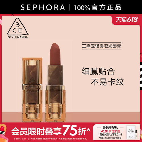 3CE/三熹玉哑光唇膏赤豆色茶