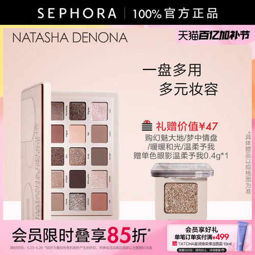 娜塔莎十五色眼影盘温柔予我