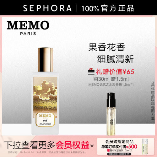 MEMO茵莱茶桂淡香精果香花香调