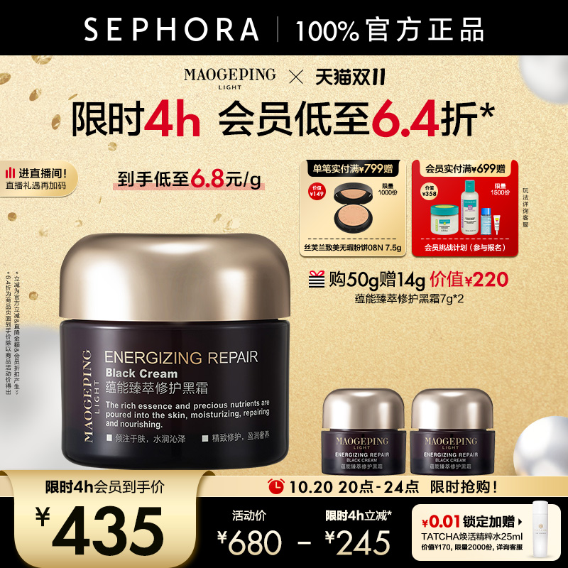 MAOGEPING/毛戈平黑霜养肤修护面霜妆前打底霜贴妆官方正品