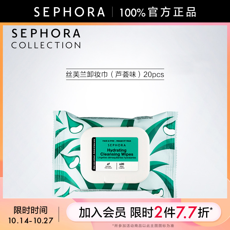 Sephora/丝芙兰卸妆巾 20pcs