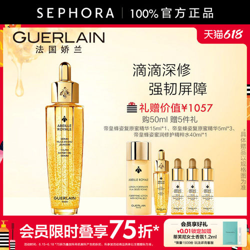 娇兰帝皇蜂姿复原蜜精华