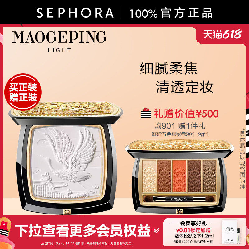 MAOGEPING/毛戈平光韵臻颜鹤羽美肌蜜粉饼盈薄清透定妆细腻柔焦