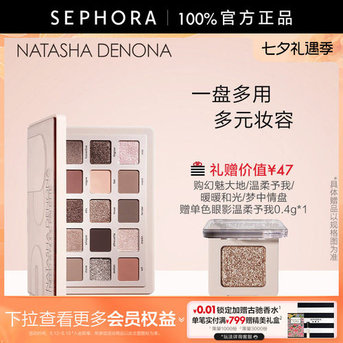 娜塔莎十五色眼影盘温柔予我