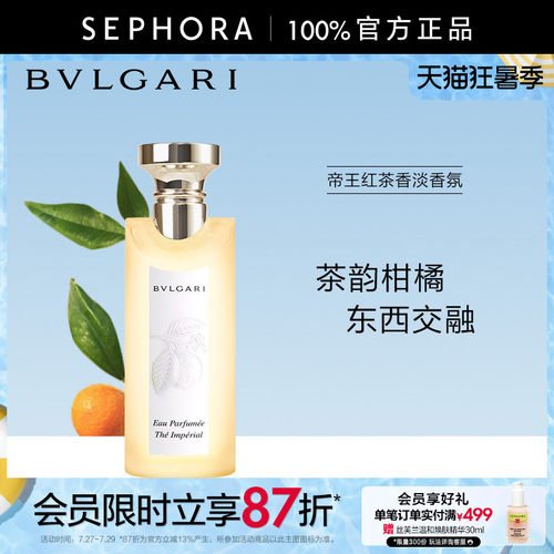 Bvlgari/宝格丽帝王红茶香淡香氛