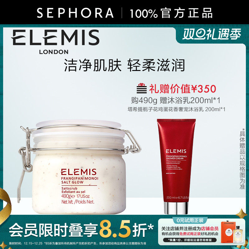 艾丽美塔希提栀子花鸡蛋花香浴盐